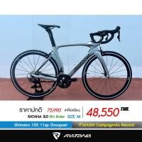 ราคา จักรยานคาร์บอน RATANA SL0 สีSilver ชุดขับ Shimnao 105 Groupset ริมเบรค Campagnolo Record Direct Mount เฟรมแนว AERO (26258619567)