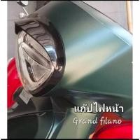 ราคา แก๊ปไฟหน้าGrand filano สำหรับปี2019-2023 (44065234786)