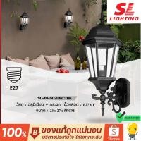 ราคา SL Lighting โคมไฟติดผนังภายนอก รุ่น SL-10-5020WC/BK Outdoor Wall Lamp สไตล์ร่วมสมัย สวยงาม ขั้วE27 (43001622125)