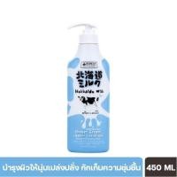ราคา Beauty Buffet Made In Nature Hokkaido Milk Moisture Rich Shower Cream (450ml.) ครีมอาบน้ำนมฮอกไกโด (46651505174)