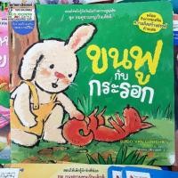 ราคา นิทานเสริมสร้างประสบการณ์ชีวิต "ขนฟูกับกระรอก" (3307800756)