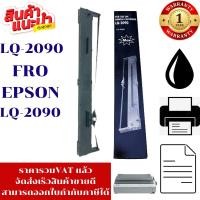 ราคา ตลับผ้าหมึก Epson LQ2090(เทียบเท่าราคาพิเศษ) สำหรับเครื่อง Epson LQ2090 (3637277684)