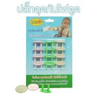 ราคา ปลั๊กอุดกันไฟดูด ปลั๊กอุดเด็ก แพ็ค 12 ชิ้น (4339733848)