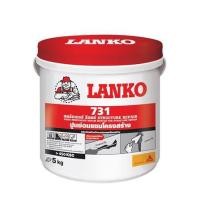 ราคา ซีเมนต์ซ่อมแซมโครงสร้าง LANKO 731 5 กก. (16195)