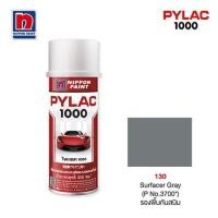 ราคา สีสเปร์ยรองพื้น NIPPON PAINT PYLAC130 เทา (31322)