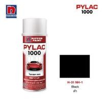 ราคา สีสเปรย์ NIPPON PAINT PYLAC 1000 H31 สีดำ 400 ซีซี (31326)