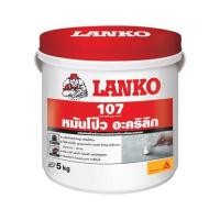 ราคา อะคริลิกอุดโป๊ว LANKO 107 5 กก. สีขาว (182871)