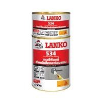 ราคา อีพ็อกซี่เสียบเหล็ก LANKO 534 2 กก. (226668)