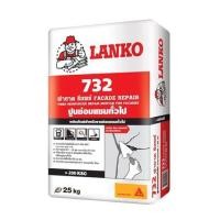 ราคา ซีเมนต์ซ่อมแซมทั่วไป LANKO 732 25 กก. (226674)