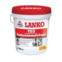 ราคา โพลิเมอร์พิเศษฉาบบาง LANKO 103 20 กก. สีขาว (274337)