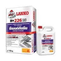 ราคา ซีเมนต์กันซึม 2 ส่วนผสม LANKO 226 23 กก. (275187)