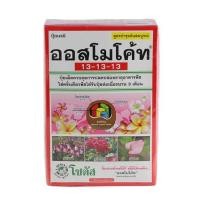 ราคา ปุ๋ยอนินทรีย์ ออสโมโค้ท 13-13-13 1 กก. (280042)