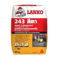 ราคา ปูนขัดพิเศษ LANKO 243 25 กก. สีเทา (1012007)