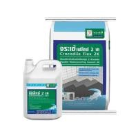 ราคา ซีเมนต์กันซึม จระเข้ FLEX 2K (A+B) 23 กก. สีเทา (1095475)