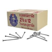 ราคา ตะปู ตรามือ รุ่น 2.1/2 X 12 ยาว 2.1/2 นิ้ว เบอร์ 12 (18 กก.) (1110058)