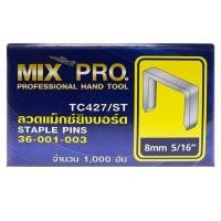 ราคา ลวดแม็กซ์ยิงบอร์ด MIXPRO 10x8 มม. (1110338)