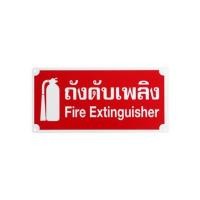 ราคา ป้าย ถังดับเพลิง PL BIGONE 8116 WH/RD (1125090)