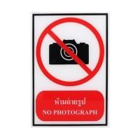 ราคา ป้ายห้ามถ่ายรูป PANKO 20x30 ซม. (1125204)