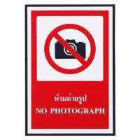 ราคา ป้ายห้ามถ่ายรูป PANKO 20x30 ซม. (1125261)