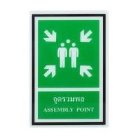 ราคา ป้ายจุดรวมพล PANKO 20x30 ซม. (1125683)