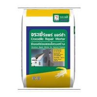 ราคา ซีเมนต์ซ่อมแซมโครงสร้าง CROCODILE REPAIR MORTAR สีเทา 20 กก. (1138160)