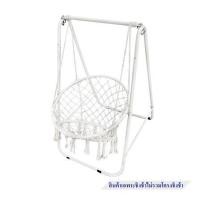 ราคา ชิงช้า 1 ที่นั่ง SPRING CHILLAX สีเบจ (1148276)