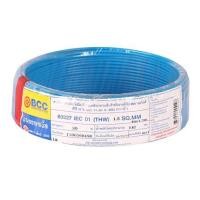ราคา สายไฟ THW IEC01 BCC 1x1.5 ตร.มม. 30 ม. สีฟ้า (1152438)