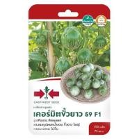 ราคา มะเขือเปราะลูกผสม F1 เคอร์มิตขั้วยาว 59 ศรแดง (1153755)