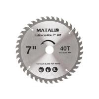 ราคา ใบเลื่อยวงเดือน MATALL 7 นิ้ว 40 ซี่ฟัน (1154026)