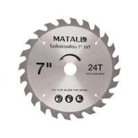 ราคา ใบเลื่อยวงเดือน MATALL 7 นิ้ว 24 ซี่ฟัน (1154082)
