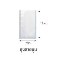 ราคา ถุงซีลสุญญากาศ แบบลายนูน SGE B2D 7x12 ซม. 100 ใบ (1155648)