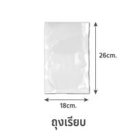 ราคา ถุงซีลสุญญากาศ แบบเรียบ SGE B1D 18x26 ซม. 100 ใบ (1155720)
