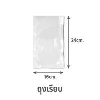 ราคา ถุงซีลสุญญากาศ แบบเรียบ SGE B1D 16x24 ซม. 100 ใบ (1155726)