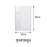 ราคา ถุงซีลสุญญากาศ แบบลายนูน SGE B2D 20x25 ซม. 100 ใบ (1155749)