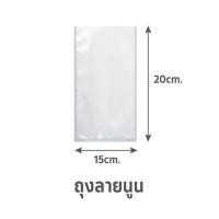 ราคา ถุงซีลสุญญากาศ แบบลายนูน SGE B2D 15x20 ซม. 100 ใบ (1155767)