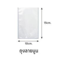 ราคา ถุงซีลสุญญากาศ แบบลายนูน SGE B2D 10x15 ซม. (1155828)