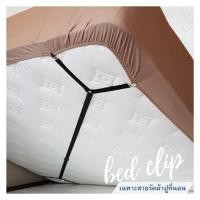 ราคา สายรัดผ้าปูที่นอน BED CLIP 2 LONG WAY (1157253)