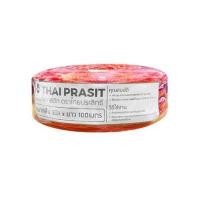 ราคา เชือกไนล่อน THAI PRASIT 3 มม. x 100 ม. สีแดง (1173693)