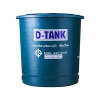 ราคา PP ถังเก็บน้ำไฟเบอร์กลาส ทรงถ้วย 1500 ลิตร รุ่น D-TANK