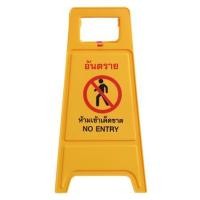 ราคา ป้ายตั้งพื้น ห้ามเข้า/กำลังปฏิบัติงาน DEXZON (1192850)