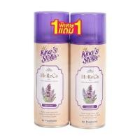 ราคา สเปรย์ปรับอากาศ KING STELLA HORECA 300 มล. ลาเวนเดอร์ แพ็ก 1 แถม 1 (1196420)