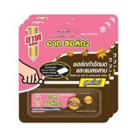 ราคา ชอล์กกำจัดมดแมลงสาบ ARS 10 กรัม แพ็ก 3 ชิ้น (1204448)