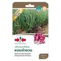 ราคา เมล็ดหอมแดง หอมลำดวน ศรแดง (1230435)