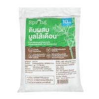 ราคา ดินผสมมูลไส้เดือน SPRING 10 กก. (1237318)