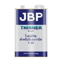 ราคา ทินเนอร์ JBP T40 1/4 แกลลอน (1249127)