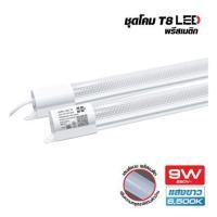ราคา ชุดรางนีออน LED HI-TEK T8 HFILP0009D PRISMATIC 9 วัตต์ DAYLIGHT (1265734)