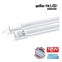 ราคา ชุดรางนีออน LED HI-TEK T8 HFILP0018D PRISMATIC 18 วัตต์ DAYLIGHT (1265752)