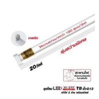 ราคา ชุดรางนีออน LED HI-TEK T8 HFILTS020D ECODE-HL 20 วัตต์ DAYLIGHT (1269152)