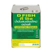ราคา น้ำมันสน D FISH PREMIUM 11 กก. (1269557)
