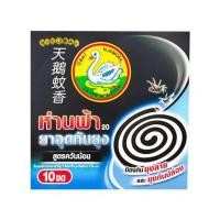 ราคา ยาจุดกันยุงชนิดขดกลม ห่านฟ้า 150 กรัม 10 ขด สูตรควันน้อย (1255910)